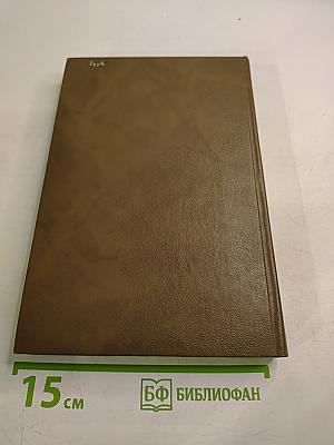 Минувшее: Исторический альманах 2