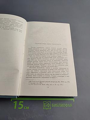 Собрание сочинений. Том первый: Детство, Отрочество, Юность