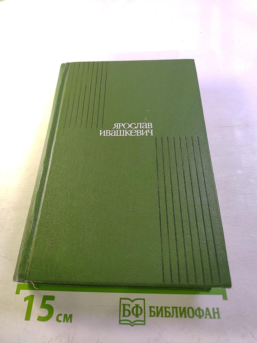 Собрание сочинений. Том четвертый