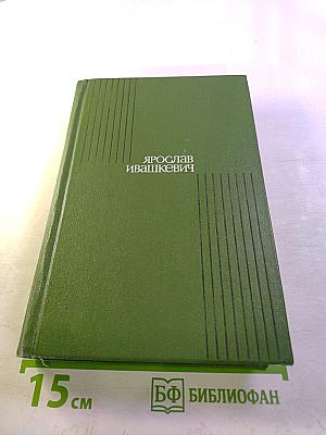 Собрание сочинений. Том четвертый