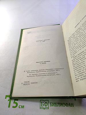 Собрание сочинений. Том четвертый