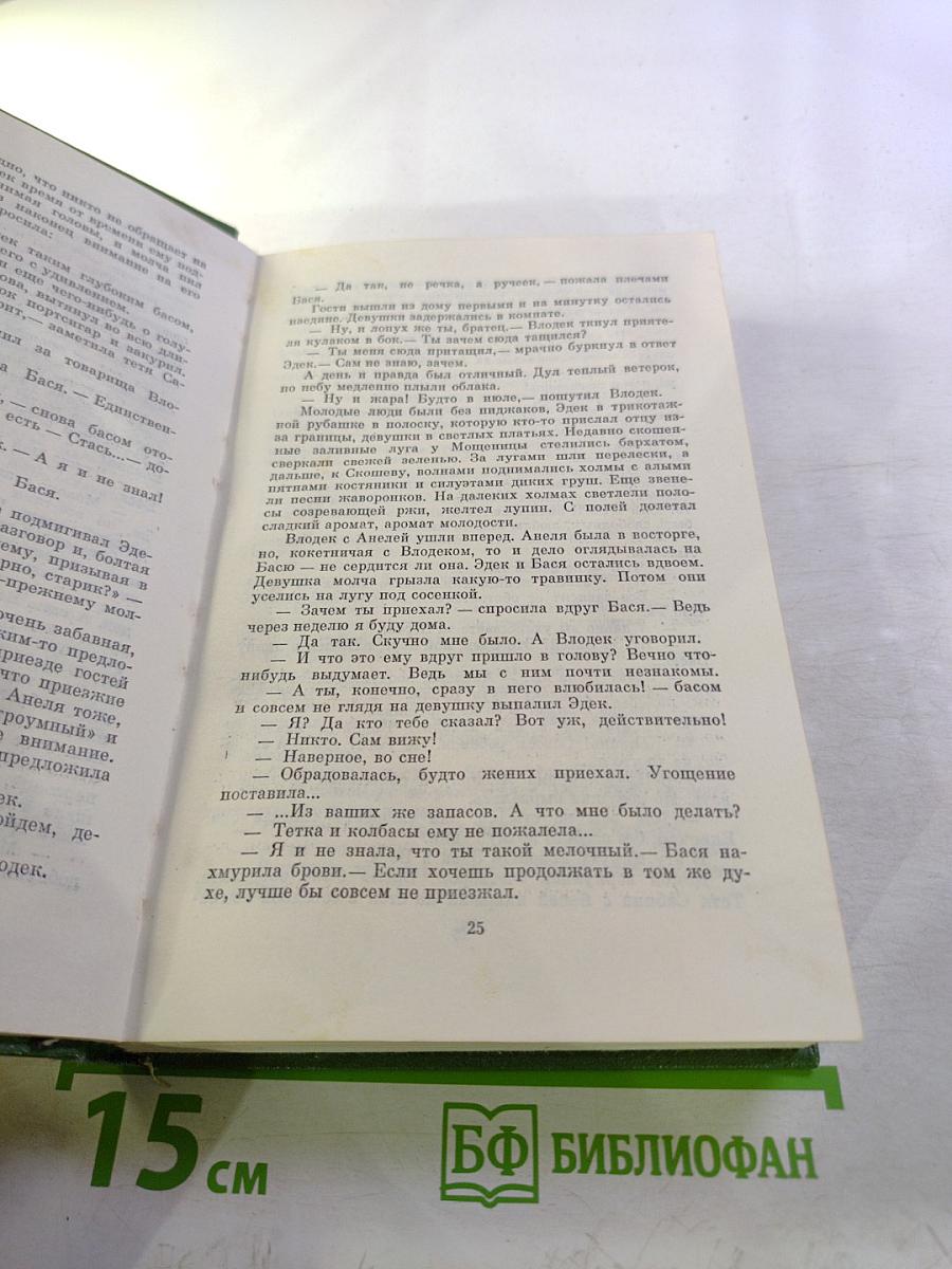 Собрание сочинений. Том четвертый