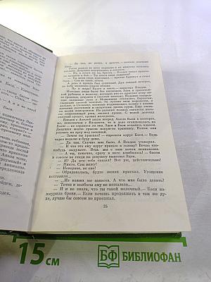 Собрание сочинений. Том четвертый