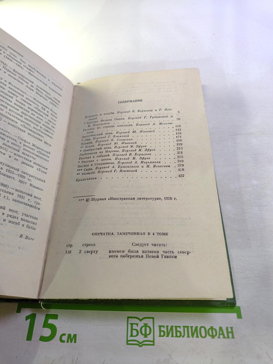 Собрание сочинений. Том четвертый