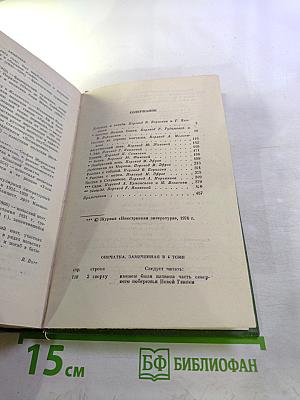 Собрание сочинений. Том четвертый