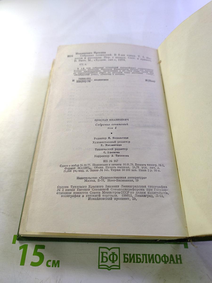 Собрание сочинений. Том четвертый