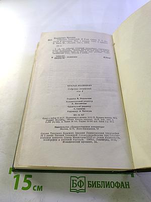 Собрание сочинений. Том четвертый