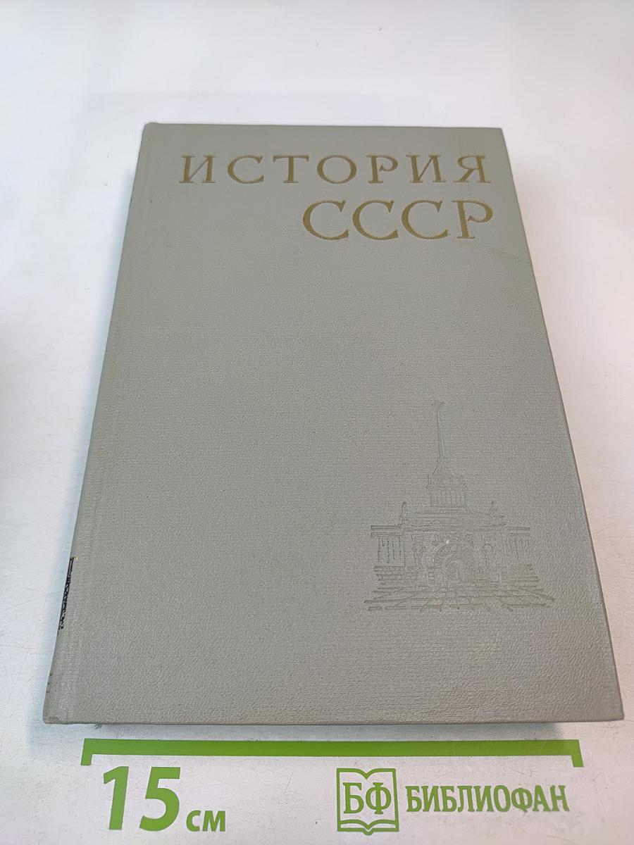 История СССР. Том III. Превращение России в великую державу. Народные движения XVII-XVIII вв.