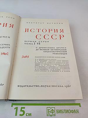 История СССР. Том III. Превращение России в великую державу. Народные движения XVII-XVIII вв.