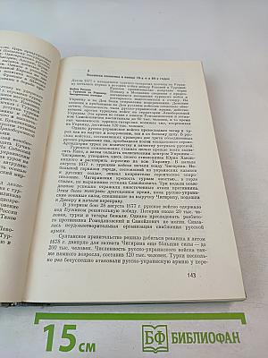 История СССР. Том III. Превращение России в великую державу. Народные движения XVII-XVIII вв.