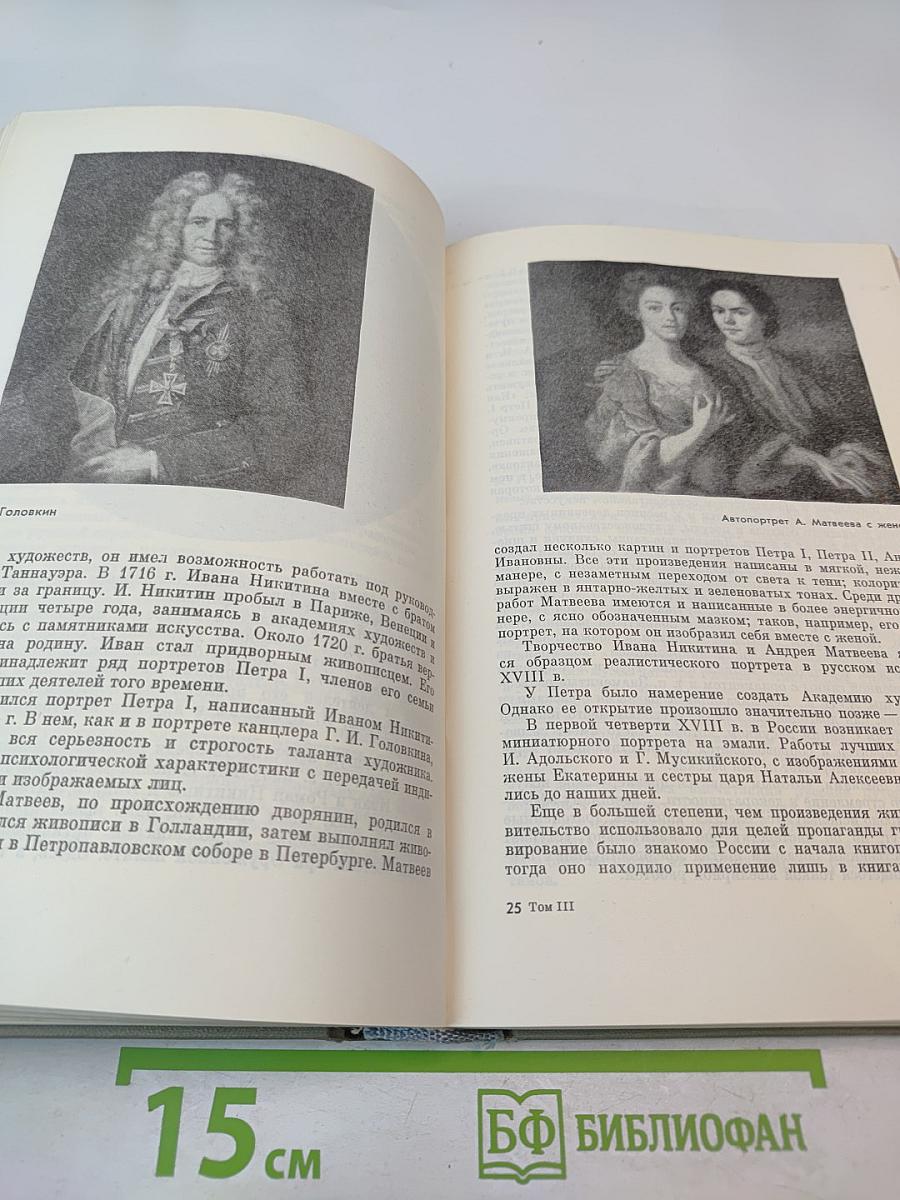 История СССР. Том III. Превращение России в великую державу. Народные движения XVII-XVIII вв.
