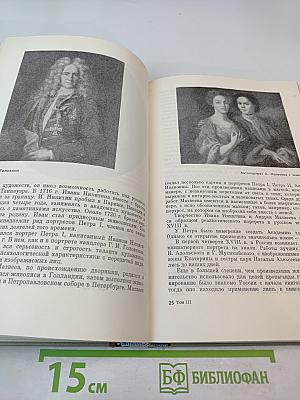 История СССР. Том III. Превращение России в великую державу. Народные движения XVII-XVIII вв.