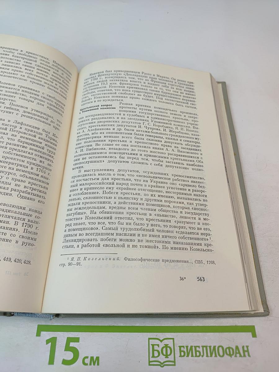 История СССР. Том III. Превращение России в великую державу. Народные движения XVII-XVIII вв.