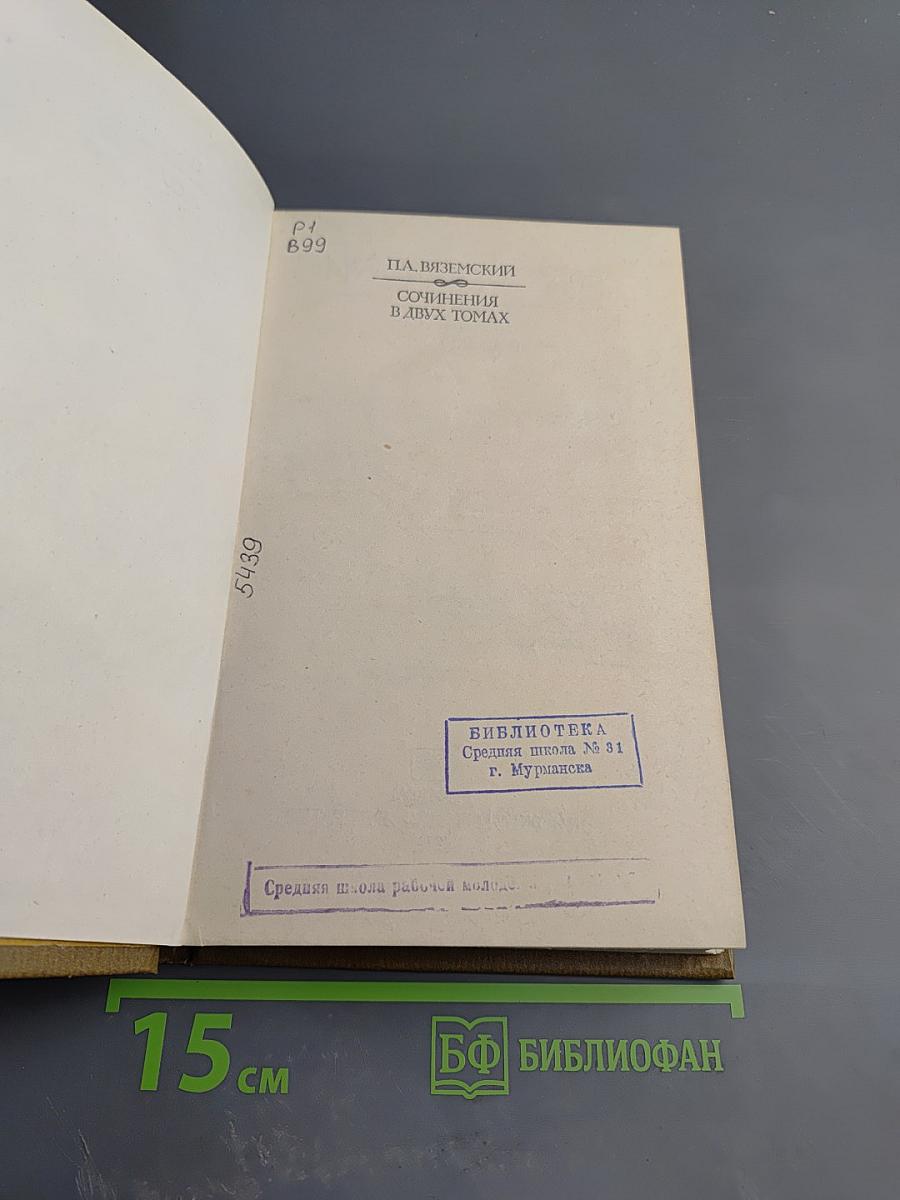 Сочинения. Том второй. Литературно-критические статьи