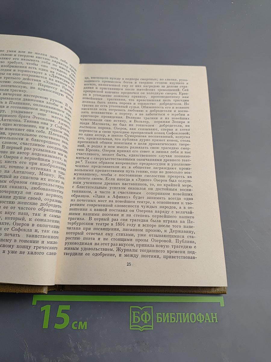 Сочинения. Том второй. Литературно-критические статьи