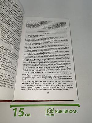 Чародей с гитарой. Том 1