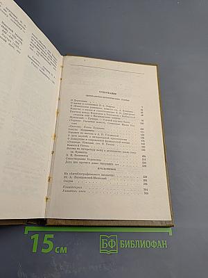 Сочинения. Том второй. Литературно-критические статьи