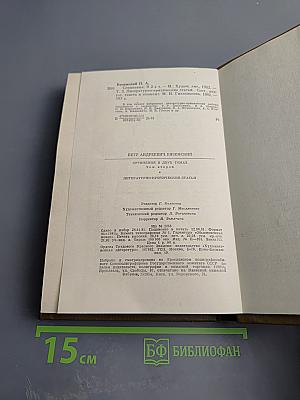 Сочинения. Том второй. Литературно-критические статьи