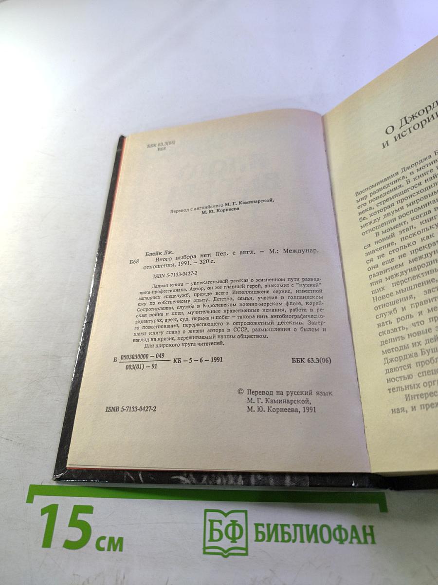 Иного выбора нет