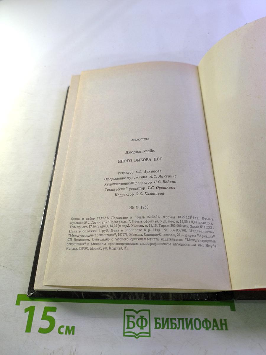 Иного выбора нет