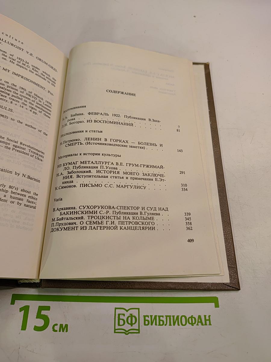 Минувшее. Исторический альманах. Выпуск 2