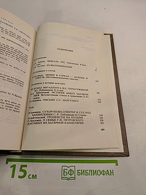 Минувшее. Исторический альманах. Выпуск 2