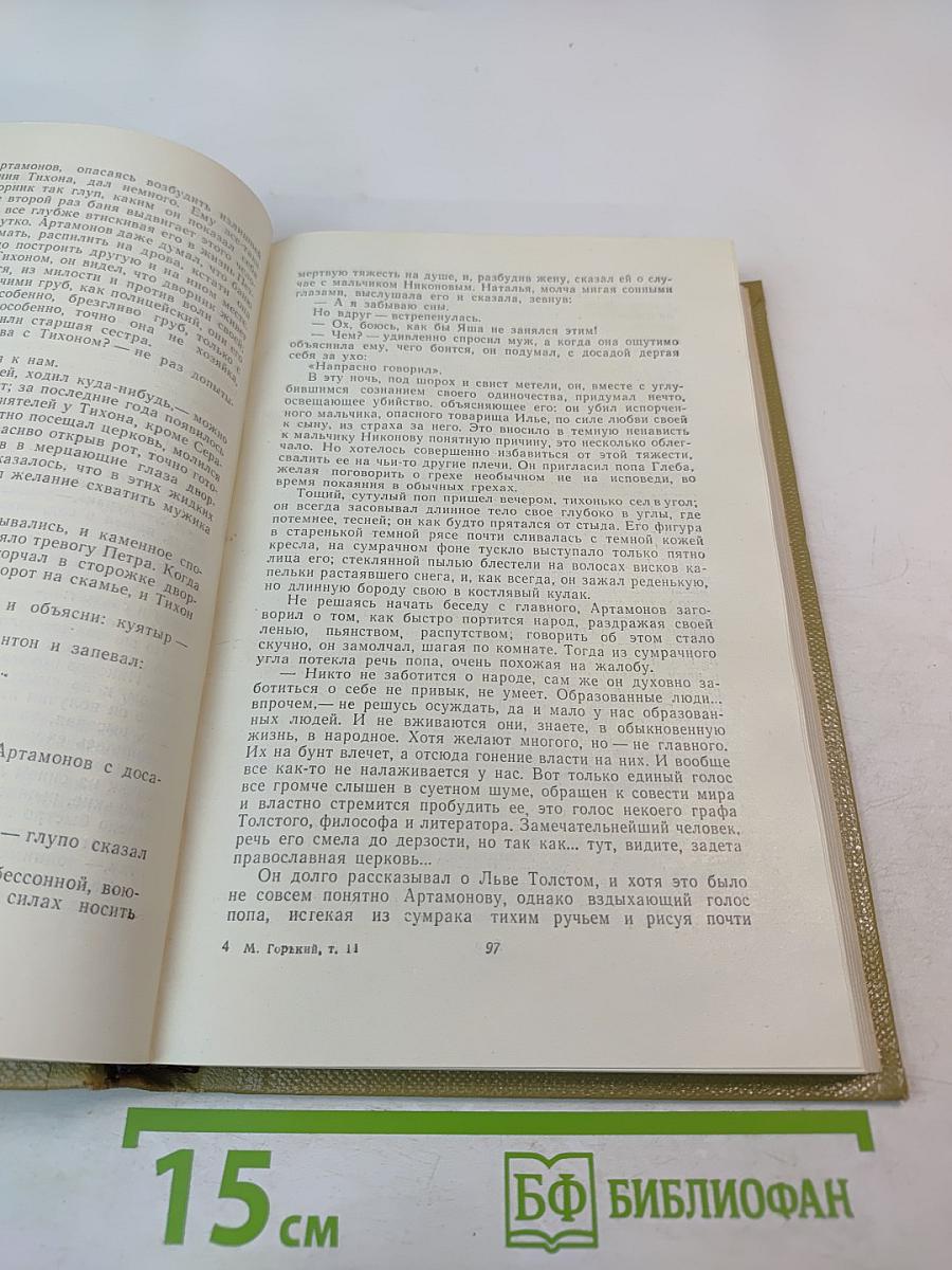 Собрание сочинений. Том 11. Произведения 1924-1931