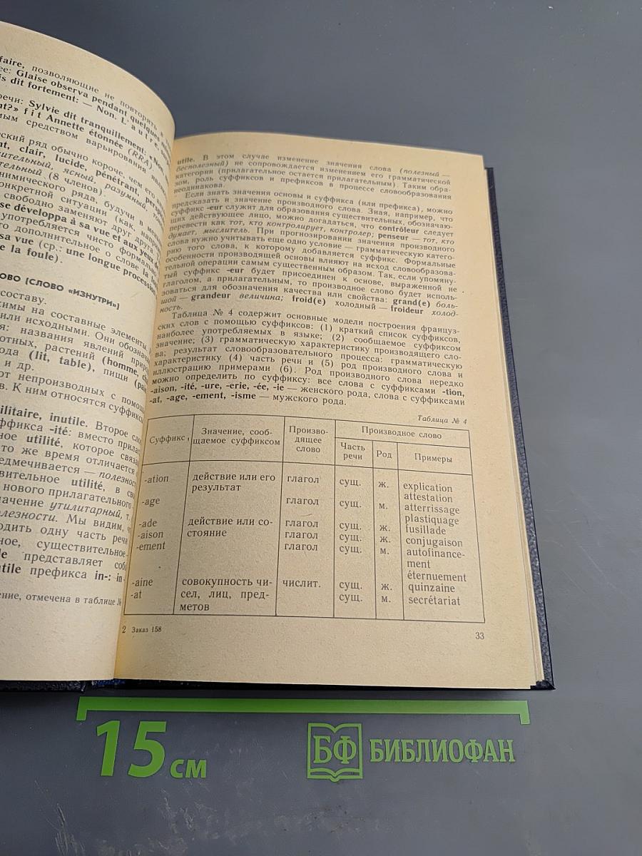 Особенности французского языка