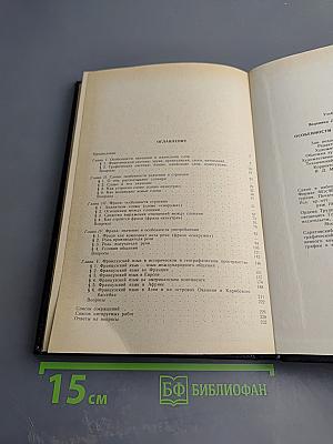 Особенности французского языка