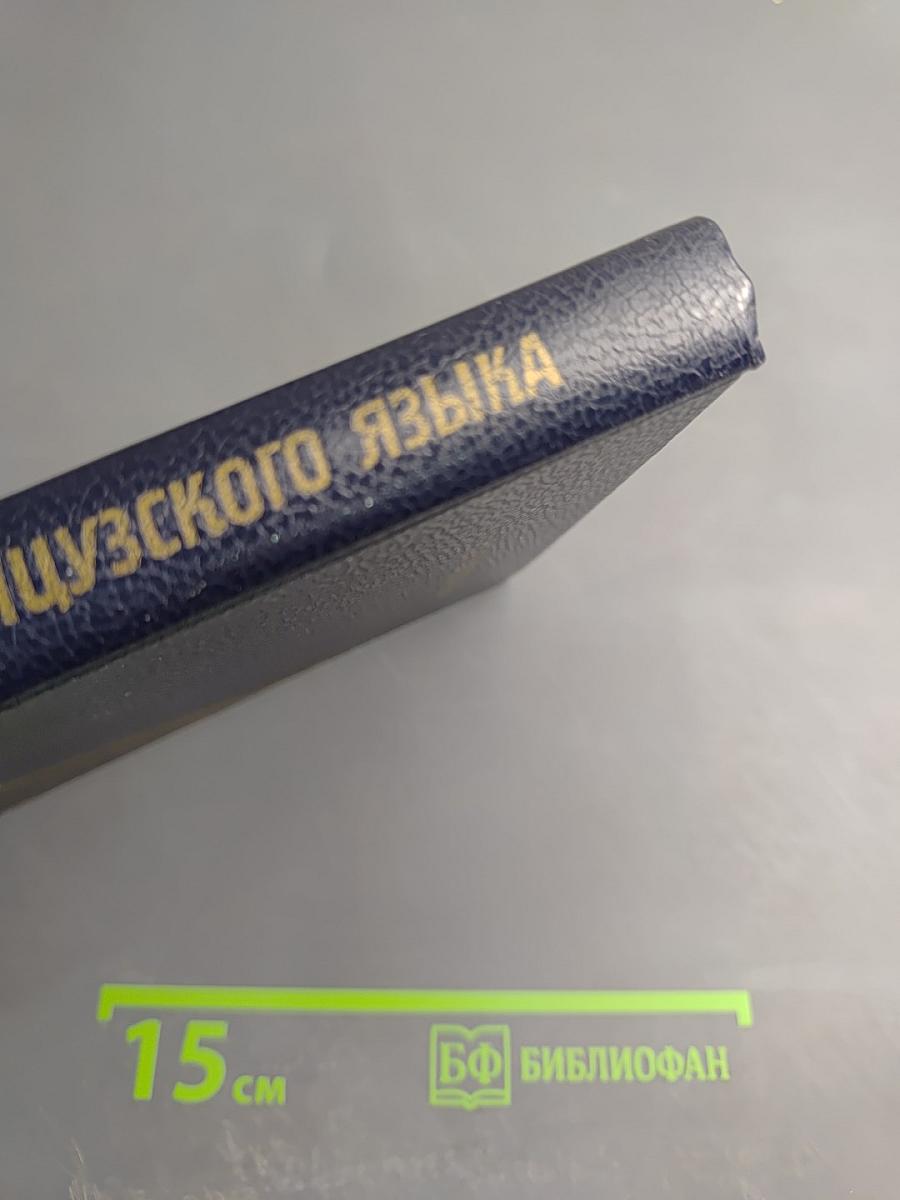 Особенности французского языка