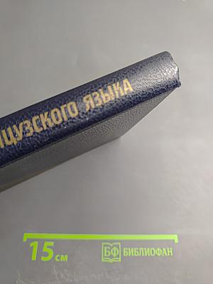 Особенности французского языка