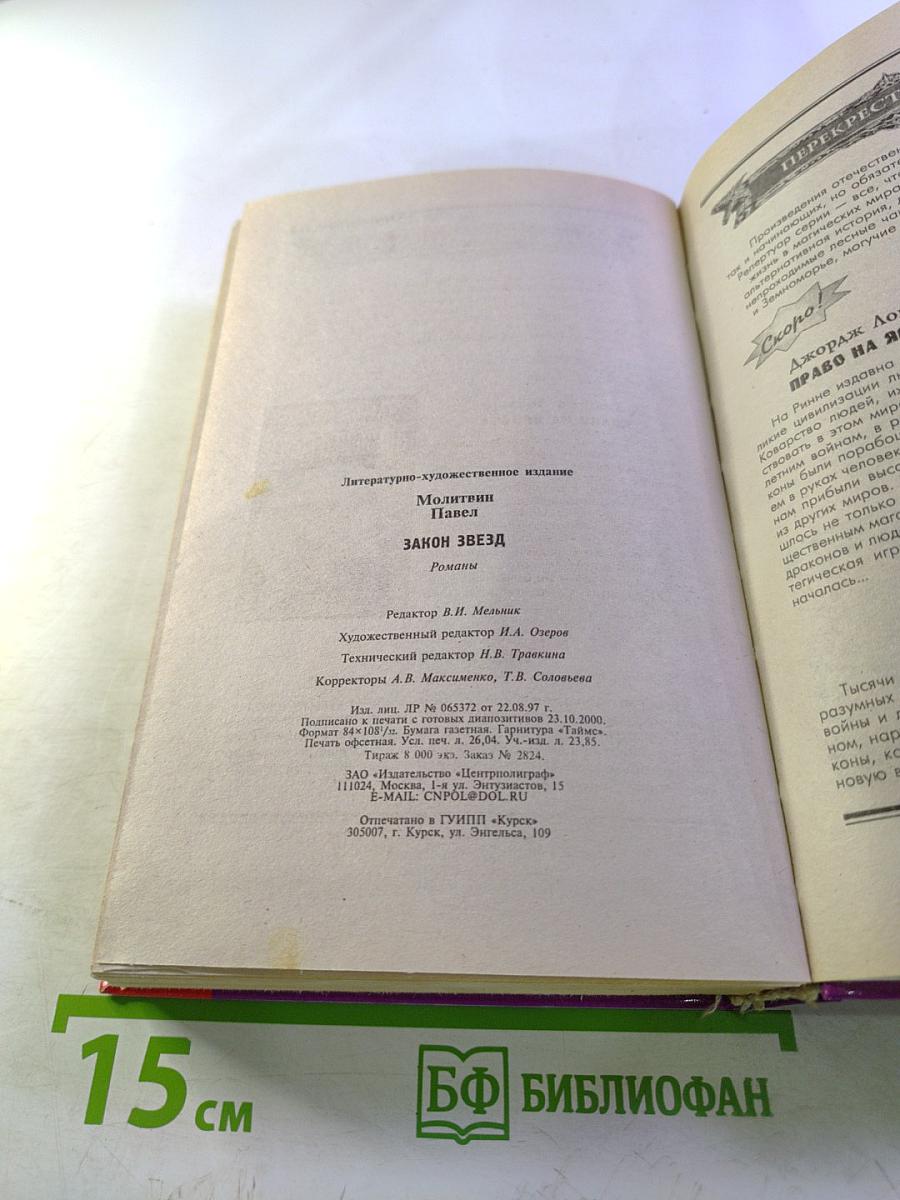 Закон Звезд