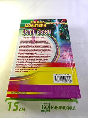 Закон Звезд