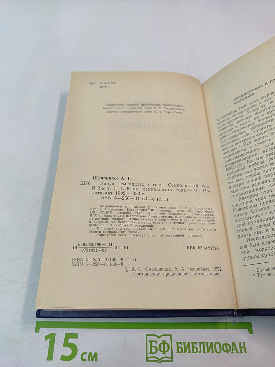 Канун Семнадцатого года. Семнадцатый год. Часть 1