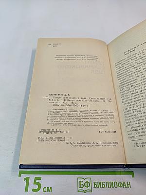 Канун Семнадцатого года. Семнадцатый год. Часть 1