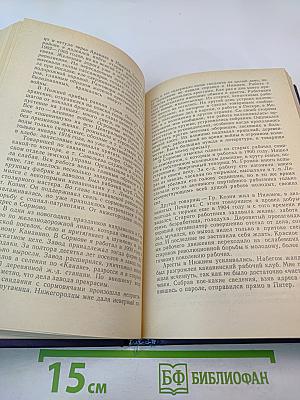 Канун Семнадцатого года. Семнадцатый год. Часть 1