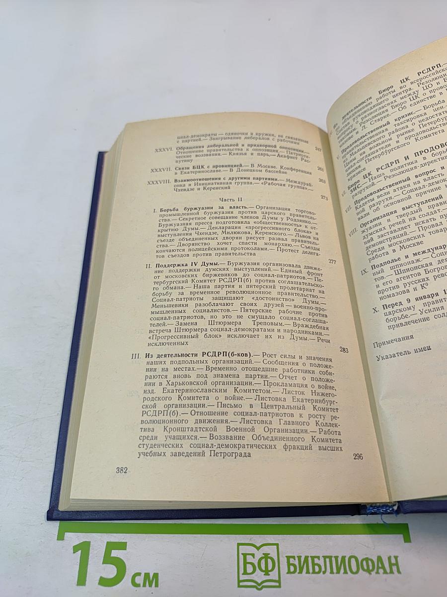 Канун Семнадцатого года. Семнадцатый год. Часть 1