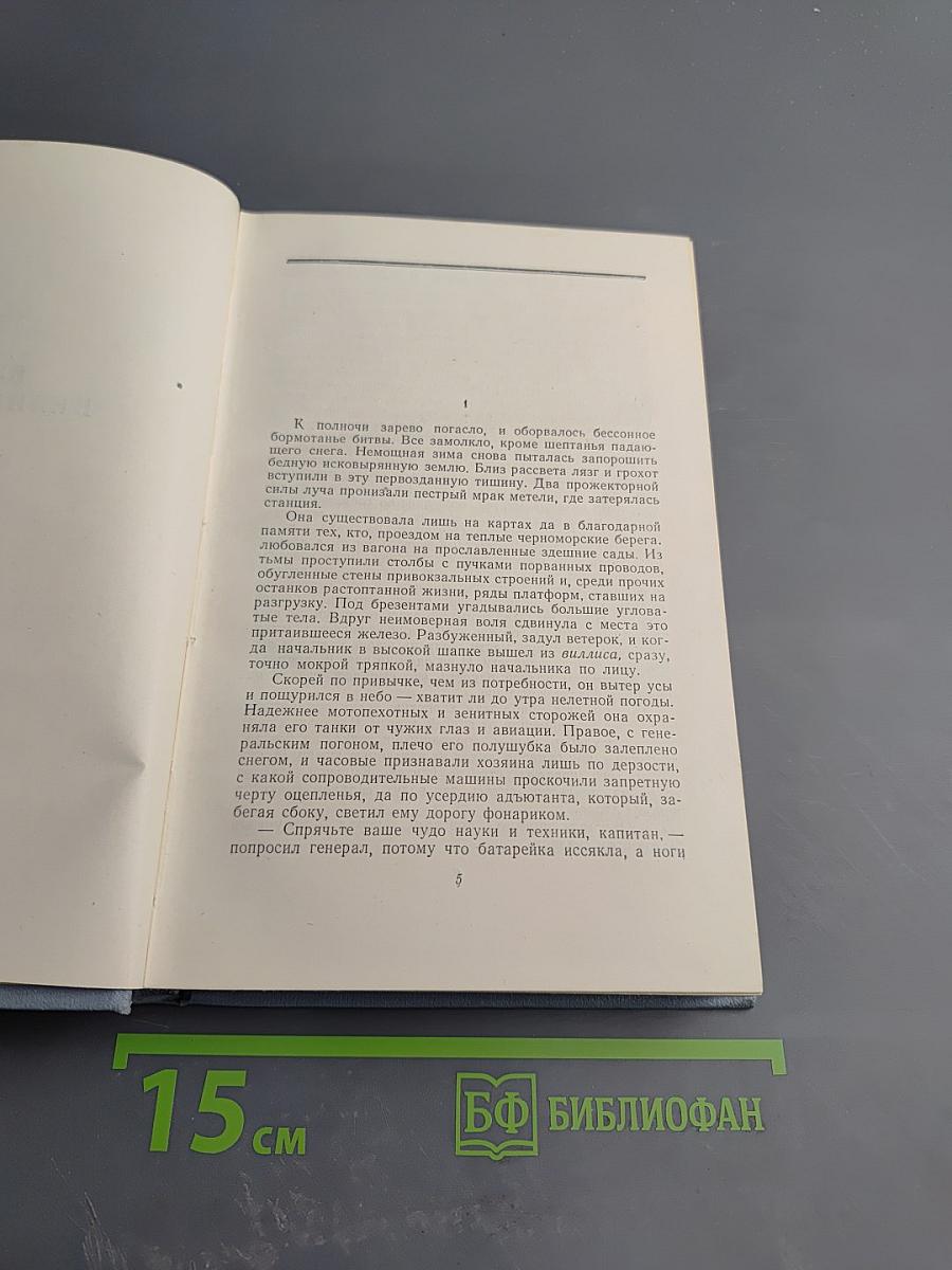 Собрание сочинений в пяти томах. Том пятый