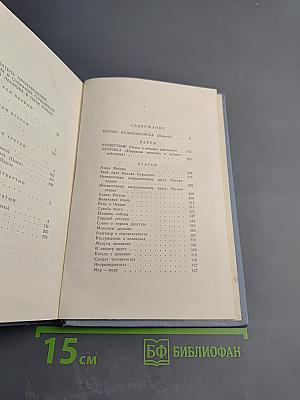 Собрание сочинений в пяти томах. Том пятый