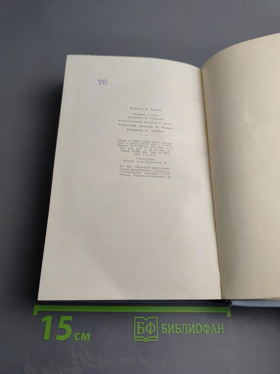 Собрание сочинений в пяти томах. Том пятый