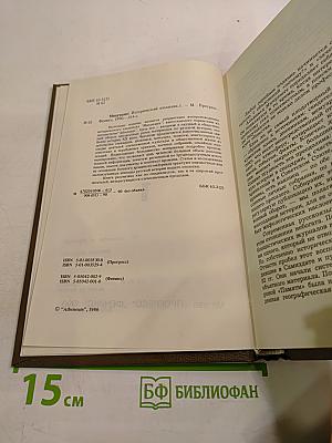 Минувшее. Исторический альманах. Выпуск 1