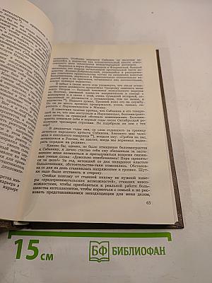 Минувшее. Исторический альманах. Выпуск 1