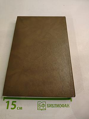 Минувшее. Исторический альманах. Выпуск 1