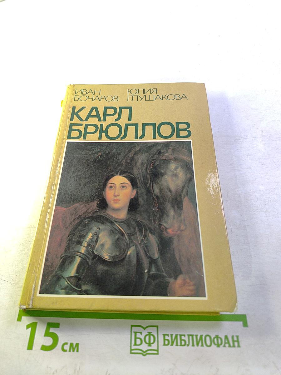 Карл Брюллов. Итальянские находки