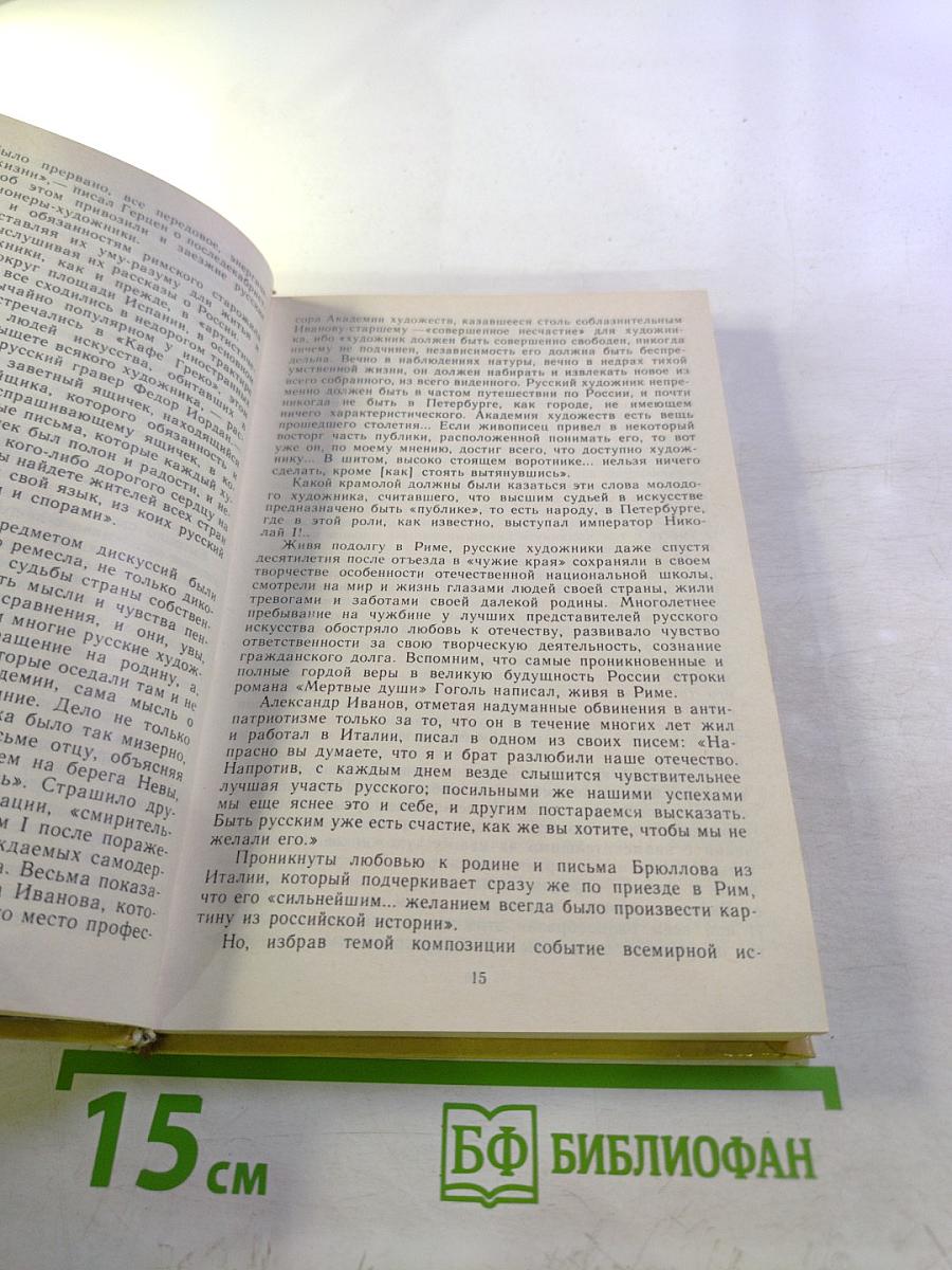 Карл Брюллов. Итальянские находки