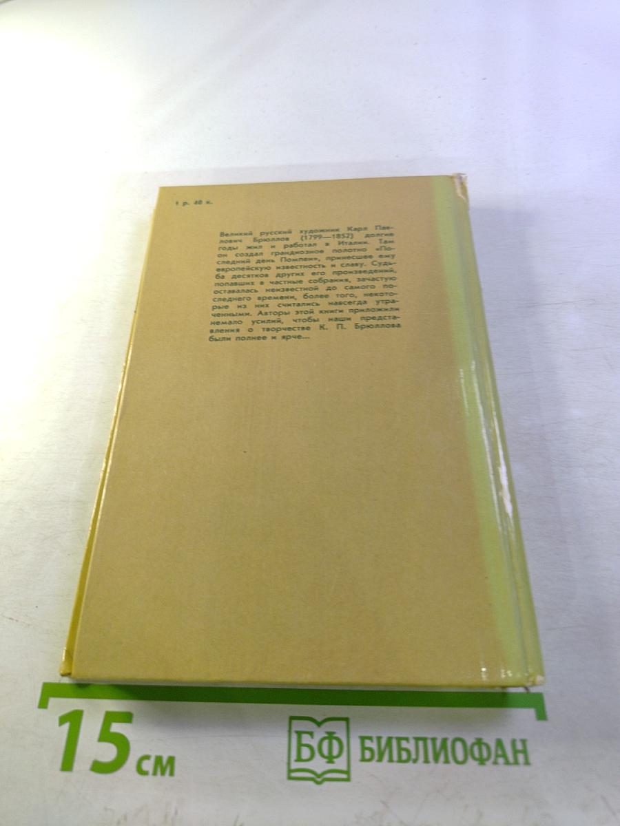 Карл Брюллов. Итальянские находки