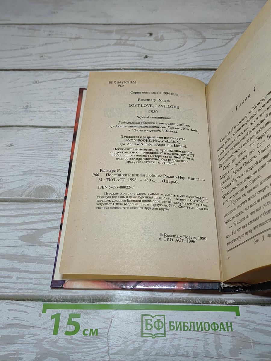 Последняя и вечная любовь