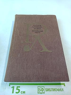 Русская литература XX века. Дооктябрьский период. Хрестоматия