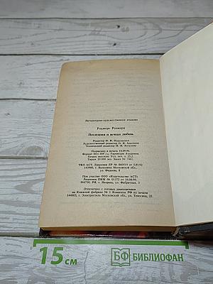 Последняя и вечная любовь