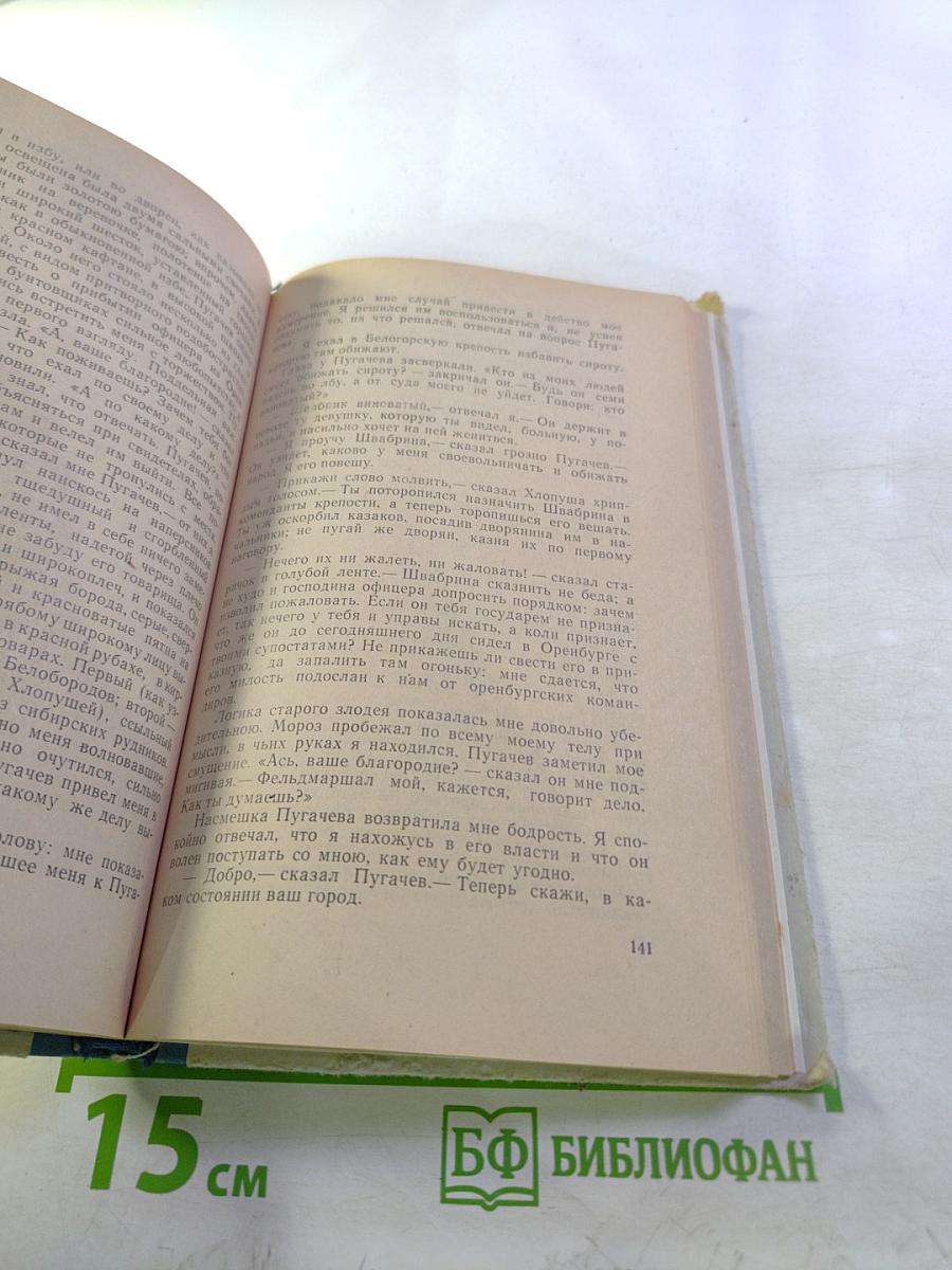 Повести покойного Ивана Петровича Белкина. Капитанская дочка. Дубровский